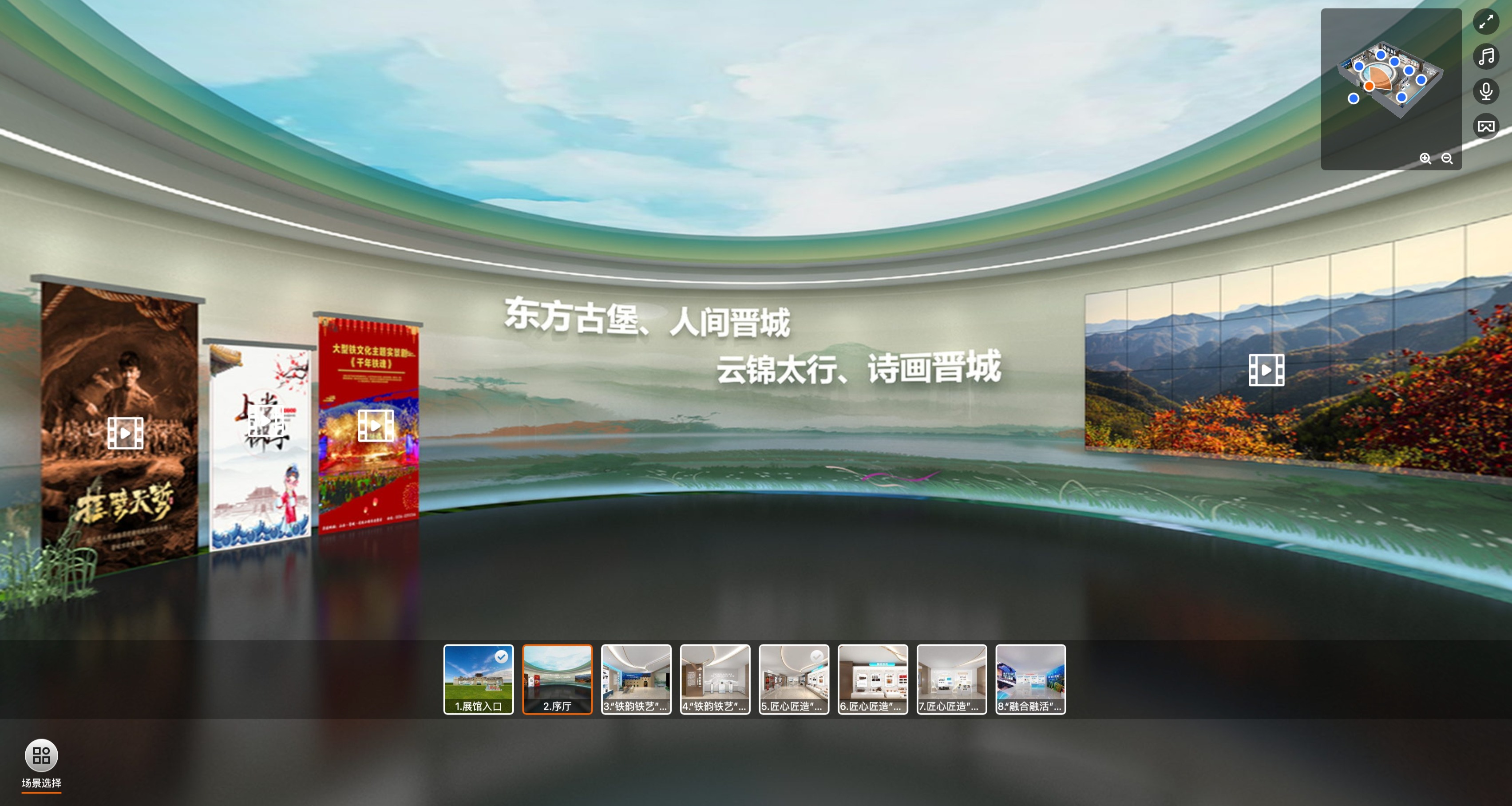 第五届山西文博会（云上文博会）晋城展馆