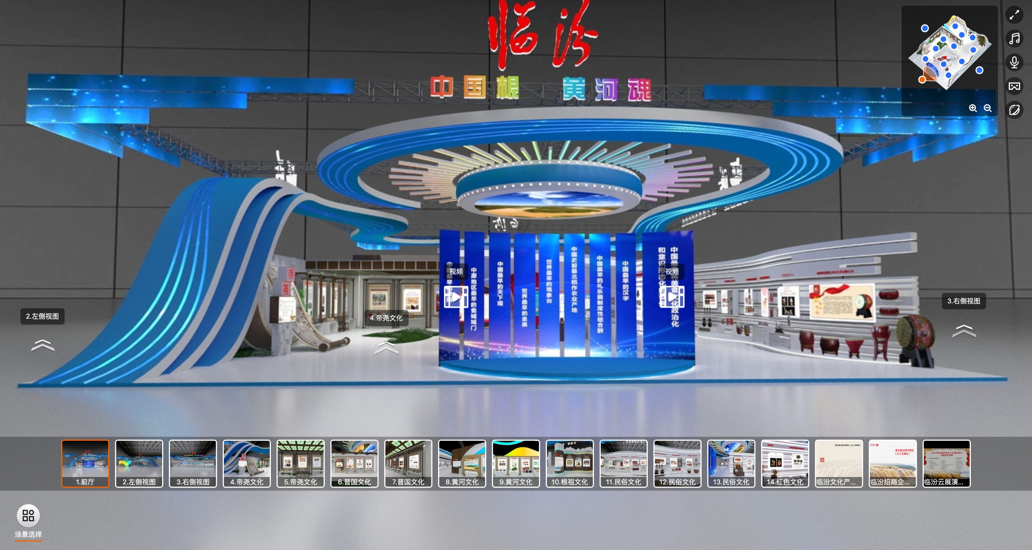 第五届山西文博会（云上文博会）临汾展馆